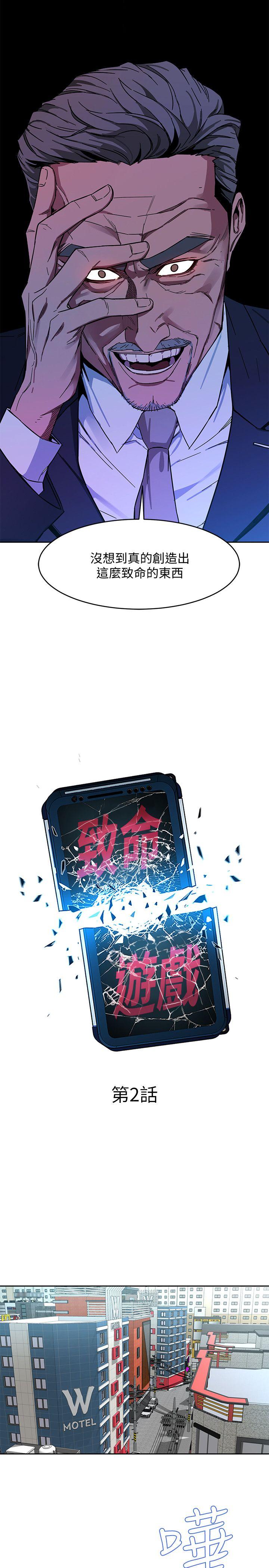 《致命游戏》漫画最新章节致命游戏-第2话-拜访会长的客人免费下拉式在线观看章节第【7】张图片