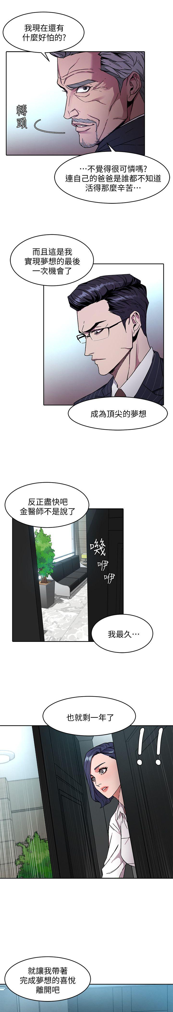 《致命游戏》漫画最新章节致命游戏-第2话-拜访会长的客人免费下拉式在线观看章节第【25】张图片