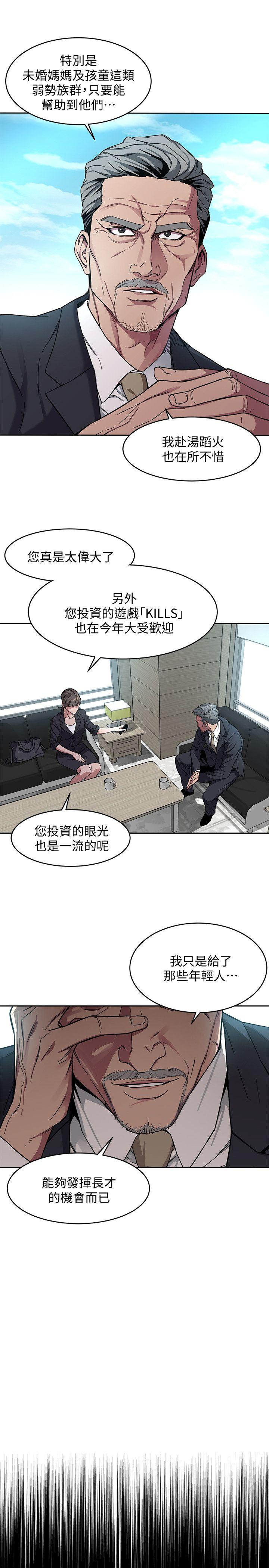 《致命游戏》漫画最新章节致命游戏-第2话-拜访会长的客人免费下拉式在线观看章节第【5】张图片