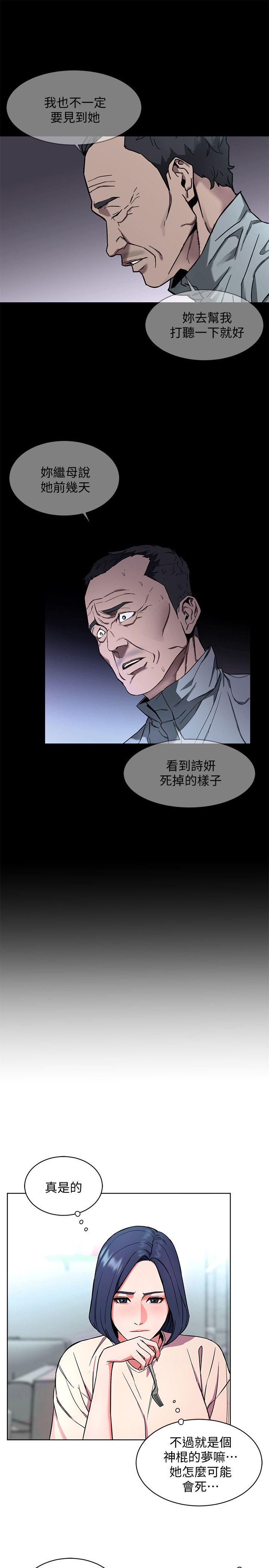 《致命游戏》漫画最新章节致命游戏-第10话-会长准备的快乐时光免费下拉式在线观看章节第【13】张图片