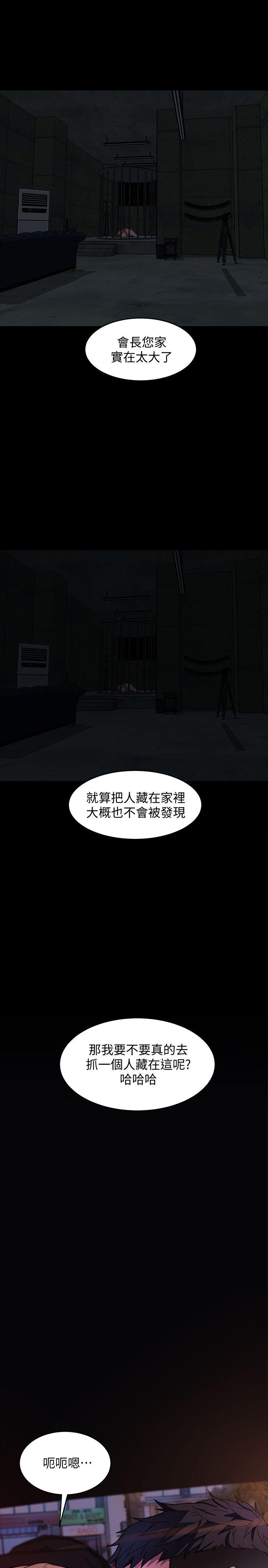 《致命游戏》漫画最新章节致命游戏-第11话-不愉快的相遇免费下拉式在线观看章节第【24】张图片