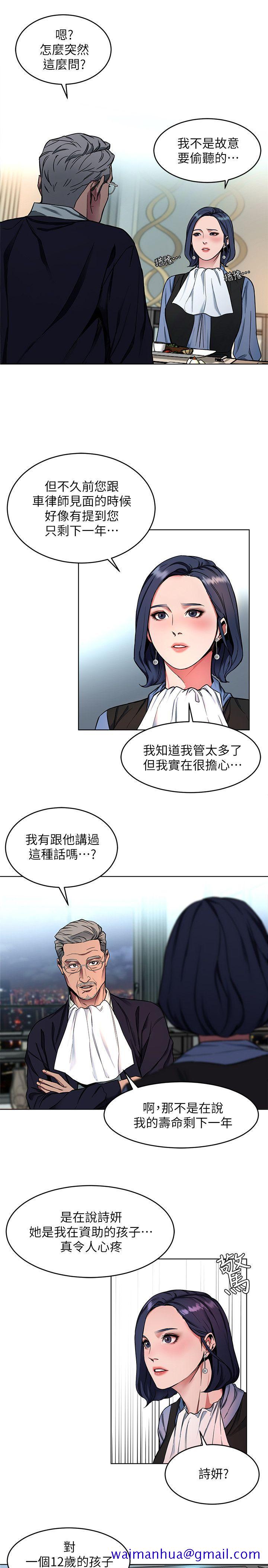 《致命游戏》漫画最新章节致命游戏-第11话-不愉快的相遇免费下拉式在线观看章节第【11】张图片