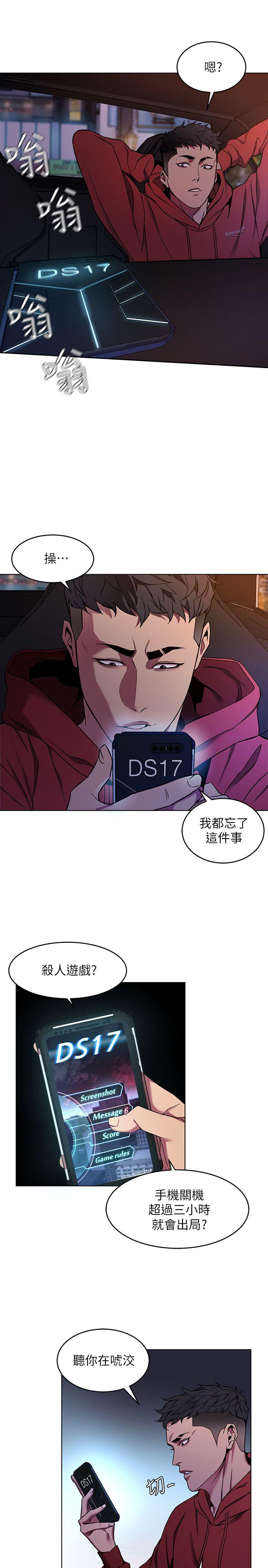 《致命游戏》漫画最新章节致命游戏-第11话-不愉快的相遇免费下拉式在线观看章节第【30】张图片