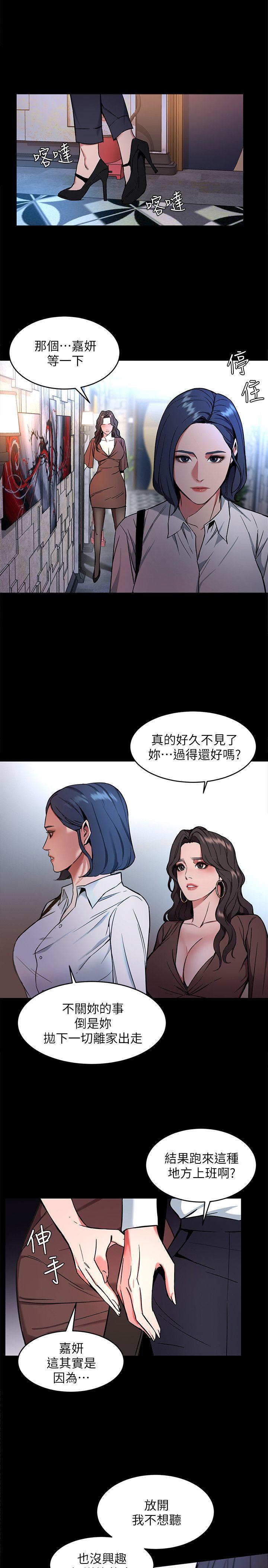 《致命游戏》漫画最新章节致命游戏-第11话-不愉快的相遇免费下拉式在线观看章节第【38】张图片