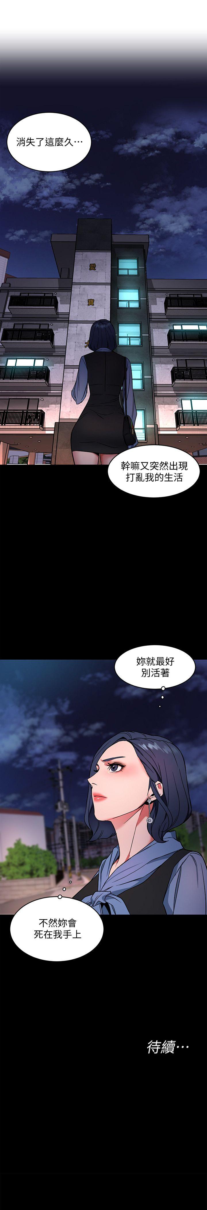 《致命游戏》漫画最新章节致命游戏-第11话-不愉快的相遇免费下拉式在线观看章节第【42】张图片