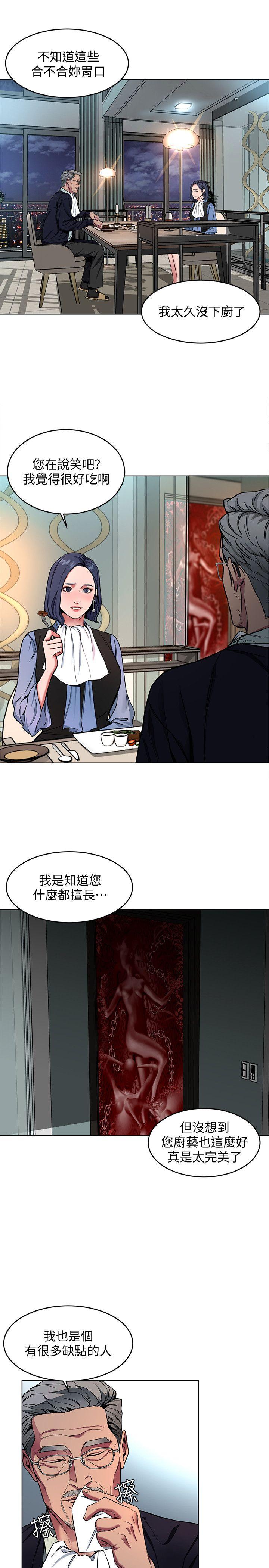 《致命游戏》漫画最新章节致命游戏-第11话-不愉快的相遇免费下拉式在线观看章节第【9】张图片