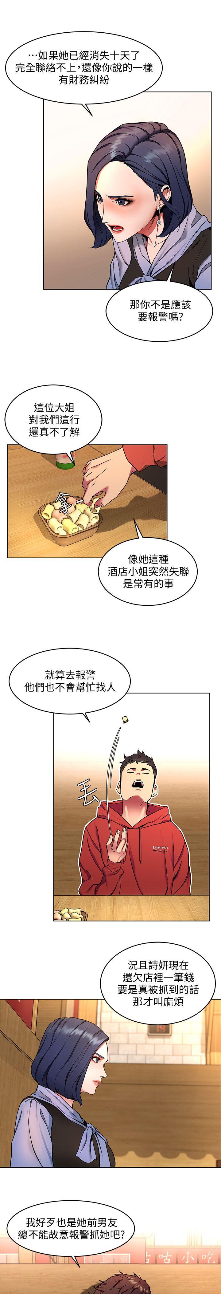 《致命游戏》漫画最新章节致命游戏-第12话-无止尽地怀疑免费下拉式在线观看章节第【17】张图片