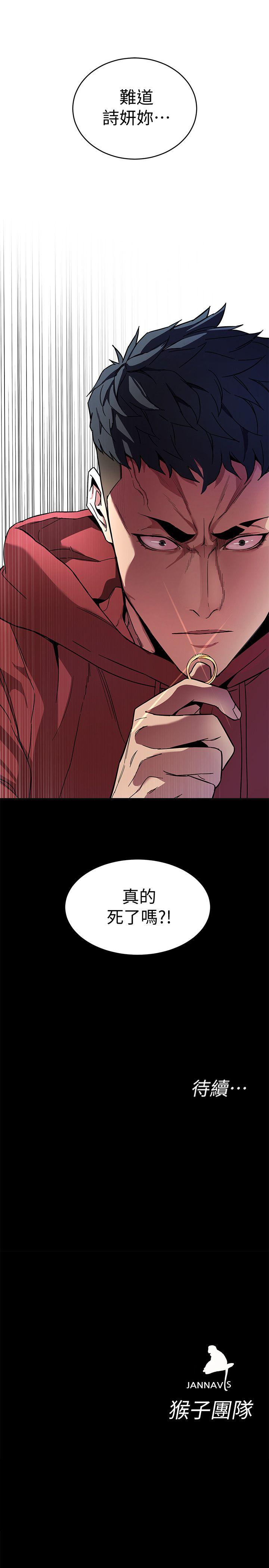 《致命游戏》漫画最新章节致命游戏-第12话-无止尽地怀疑免费下拉式在线观看章节第【33】张图片