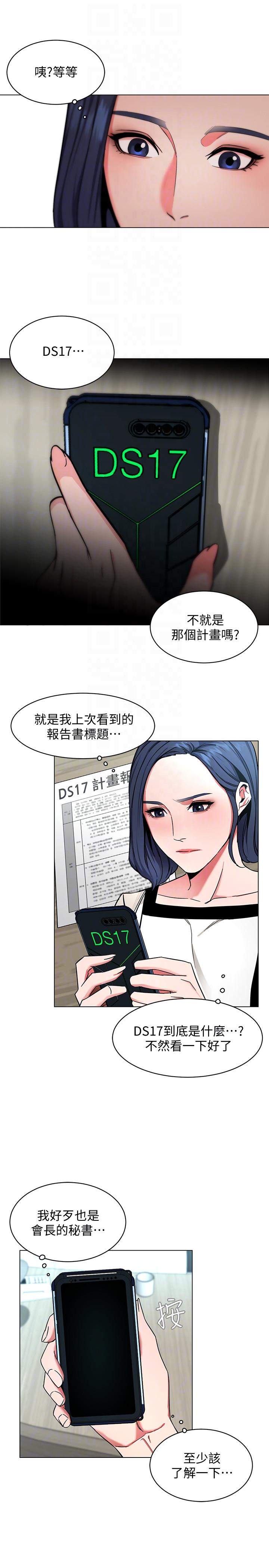 《致命游戏》漫画最新章节致命游戏-第16话-好奇心杀死猫免费下拉式在线观看章节第【17】张图片