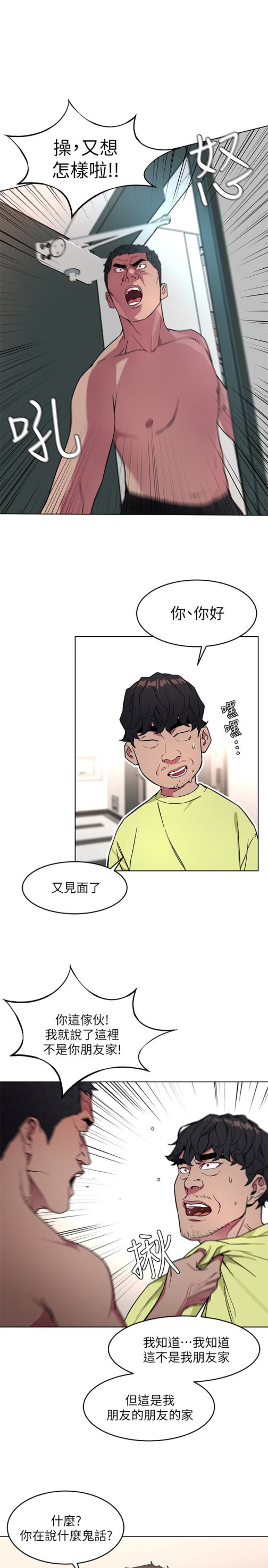 《致命游戏》漫画最新章节致命游戏-第21话-你对我的女人做了什么!免费下拉式在线观看章节第【20】张图片