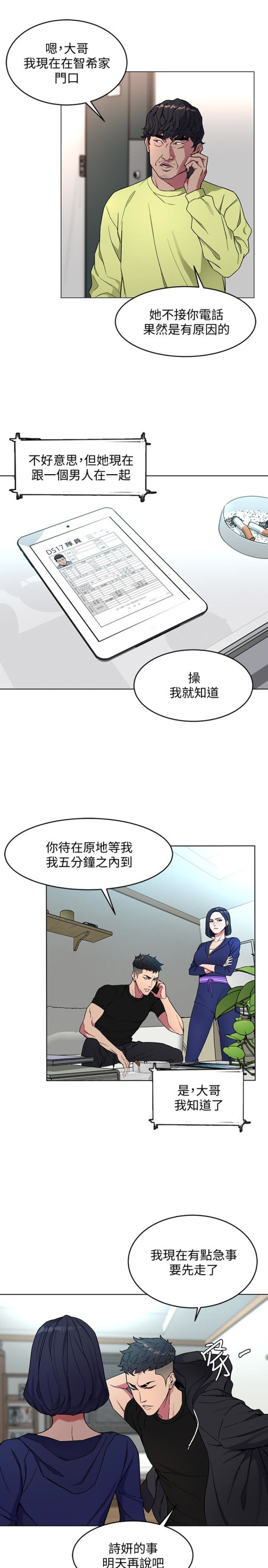 《致命游戏》漫画最新章节致命游戏-第21话-你对我的女人做了什么!免费下拉式在线观看章节第【10】张图片