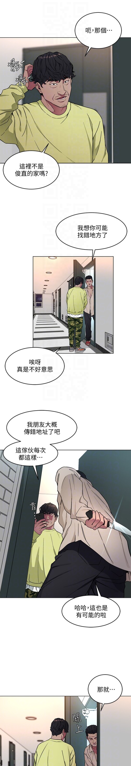 《致命游戏》漫画最新章节致命游戏-第21话-你对我的女人做了什么!免费下拉式在线观看章节第【7】张图片