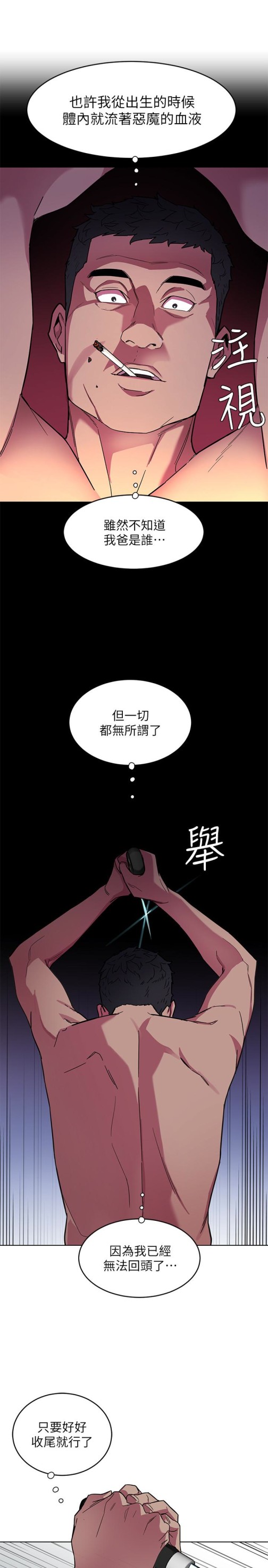 《致命游戏》漫画最新章节致命游戏-第21话-你对我的女人做了什么!免费下拉式在线观看章节第【17】张图片