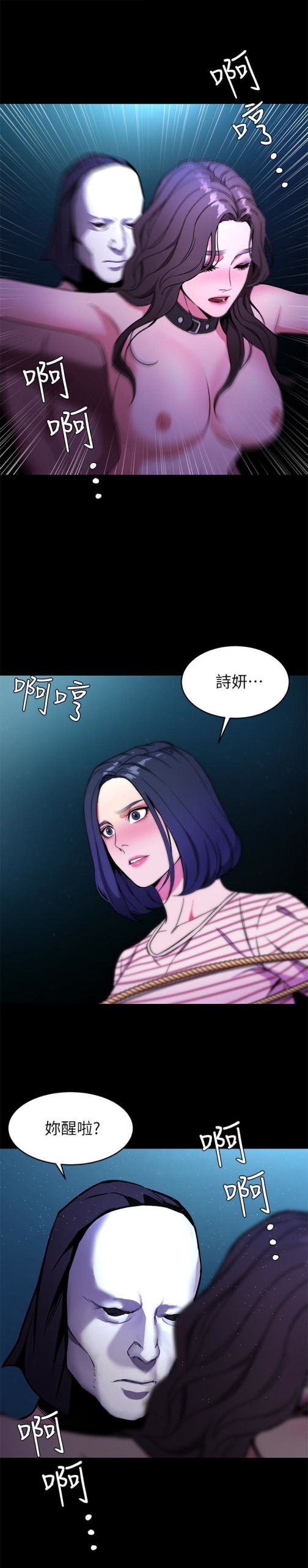 《致命游戏》漫画最新章节致命游戏-第22话-陷入危机的诗妍免费下拉式在线观看章节第【17】张图片