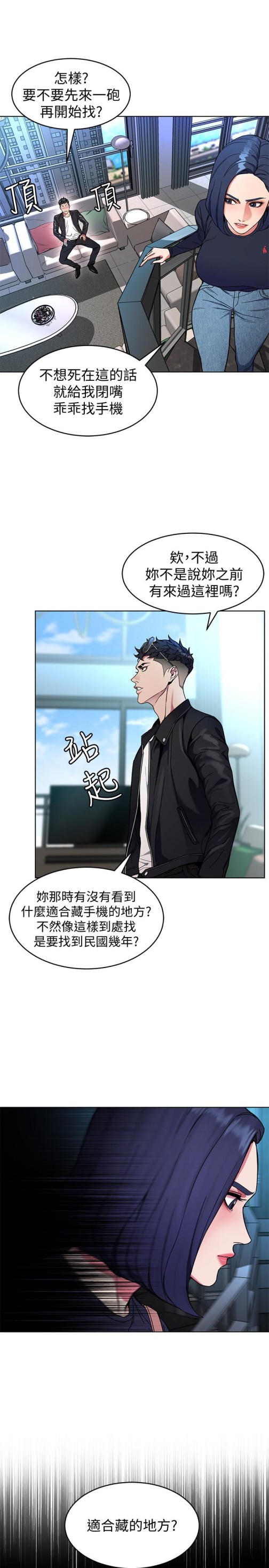 《致命游戏》漫画最新章节致命游戏-第26话-我们之间需要新的刺激免费下拉式在线观看章节第【37】张图片