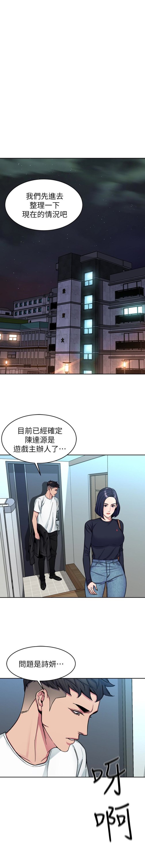 《致命游戏》漫画最新章节致命游戏-第29话-像禽兽一样交配吧免费下拉式在线观看章节第【20】张图片