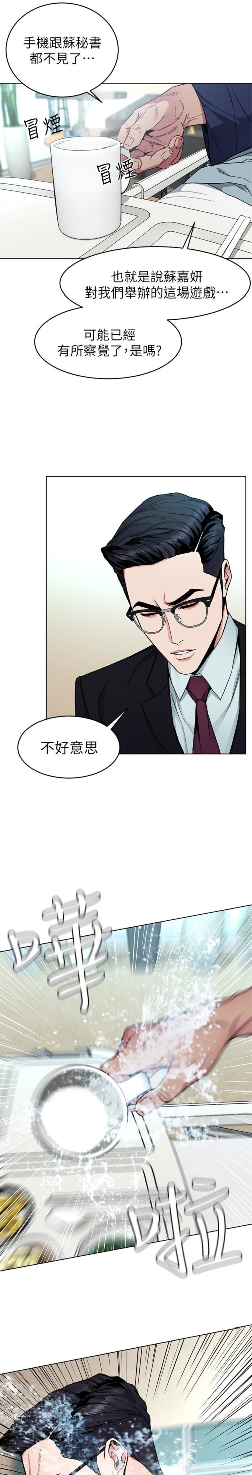 《致命游戏》漫画最新章节致命游戏-第31话-也跟我做色色的事吧免费下拉式在线观看章节第【13】张图片