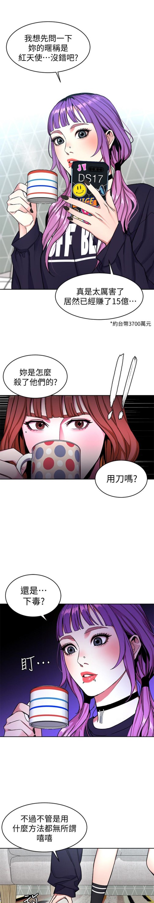 《致命游戏》漫画最新章节致命游戏-第32话-扭转局面的郑子芸登场免费下拉式在线观看章节第【18】张图片