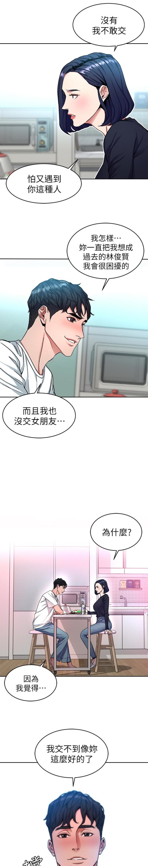 《致命游戏》漫画最新章节致命游戏-第33话-大胆诱惑泰坤的女人免费下拉式在线观看章节第【34】张图片