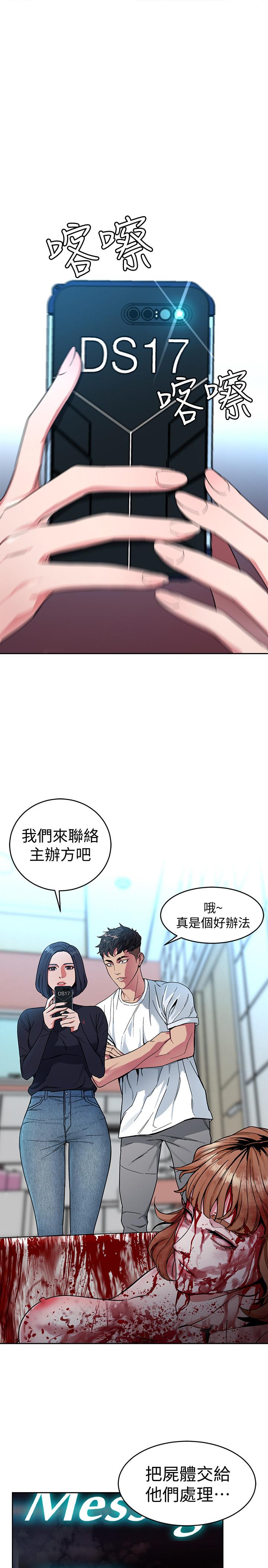 《致命游戏》漫画最新章节致命游戏-第35话-我愿意将我的一切献给你免费下拉式在线观看章节第【17】张图片