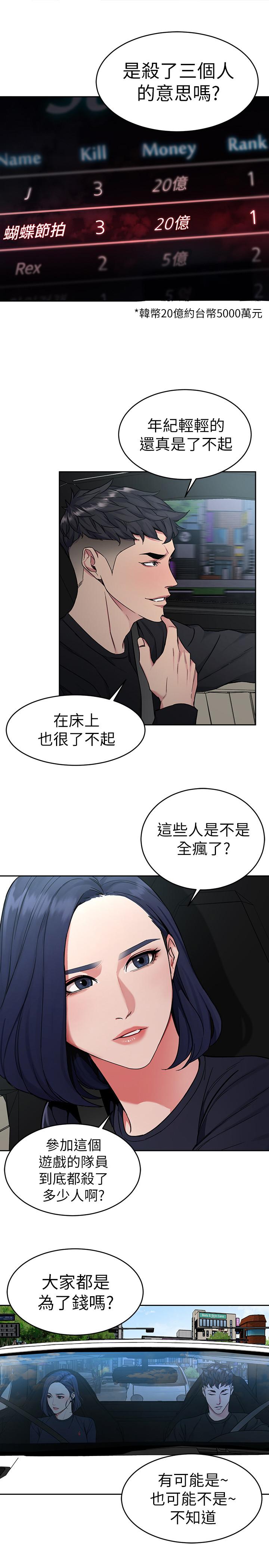 《致命游戏》漫画最新章节致命游戏-第36话-成为游戏核心的泰坤免费下拉式在线观看章节第【24】张图片