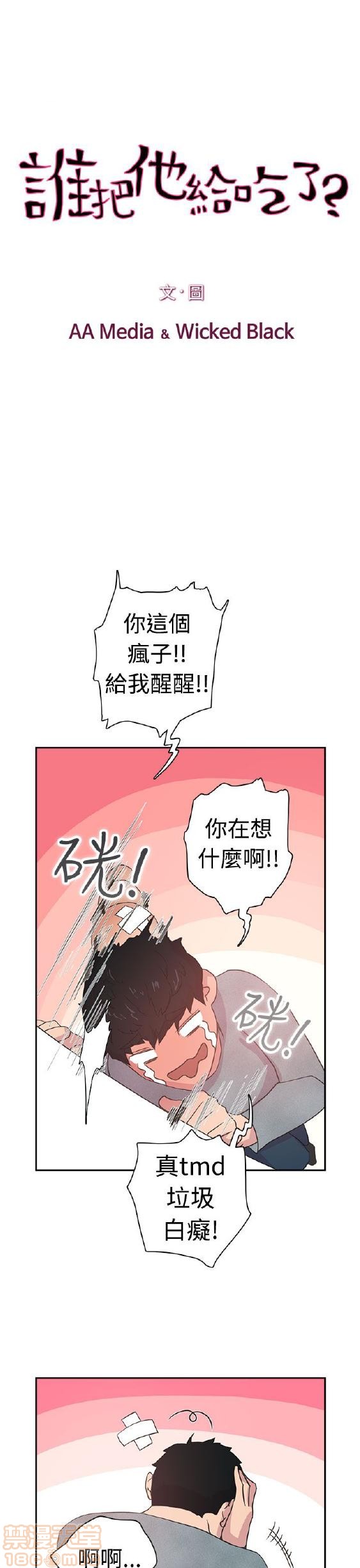 《谁把它给吃了》漫画最新章节谁把它给吃了-开始阅读免费下拉式在线观看章节第【102】张图片