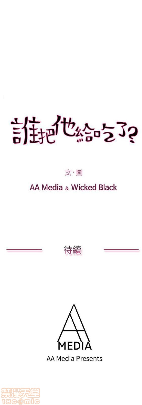 《谁把它给吃了》漫画最新章节谁把它给吃了-开始阅读免费下拉式在线观看章节第【68】张图片