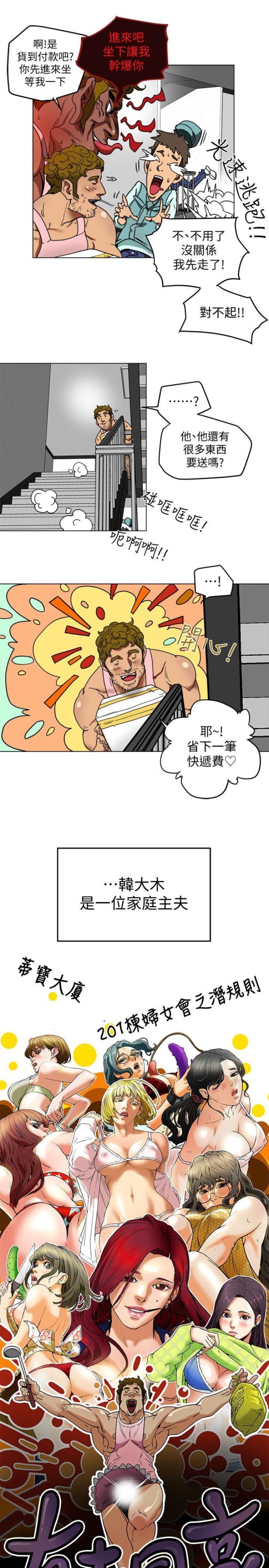 《有夫同享》漫画最新章节有夫同享-第2话-全身开始出汗的时候免费下拉式在线观看章节第【7】张图片