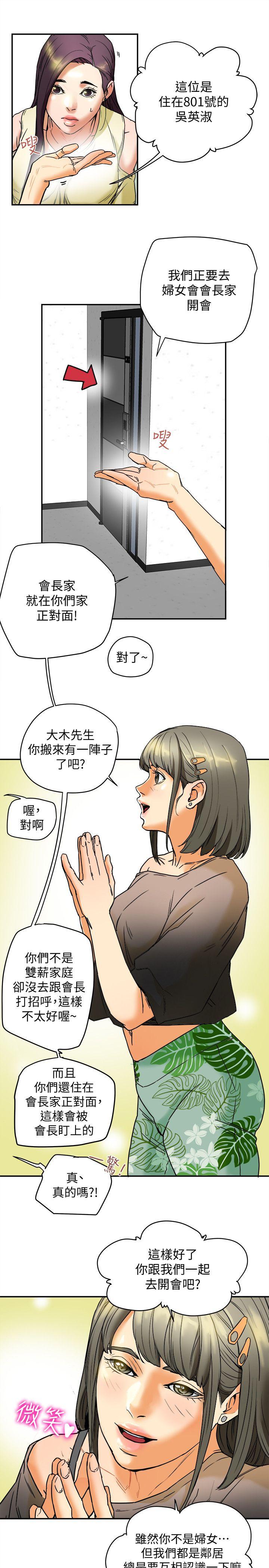 《有夫同享》漫画最新章节有夫同享-第3话-你是吃软饭的吗免费下拉式在线观看章节第【7】张图片