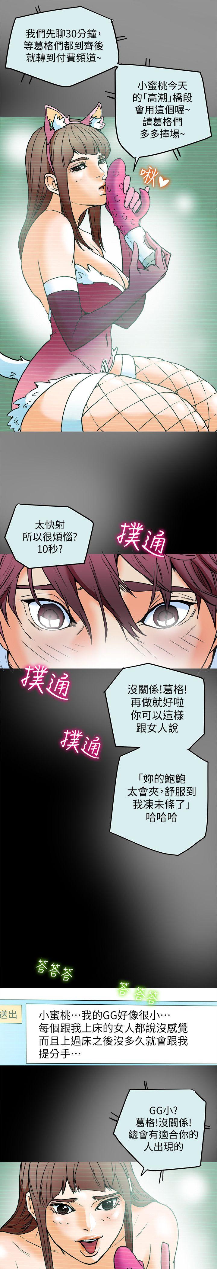 《有夫同享》漫画最新章节有夫同享-第10话-抚慰人心的直播主小蜜桃免费下拉式在线观看章节第【17】张图片