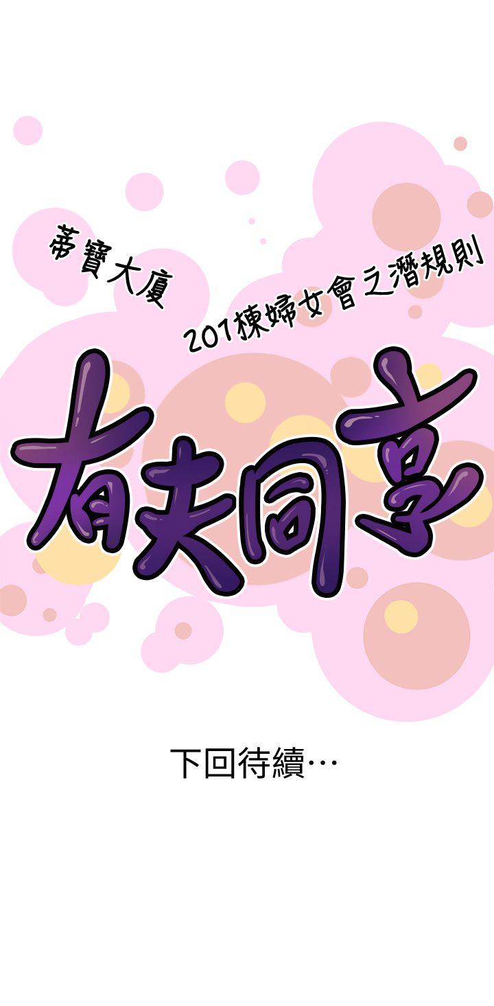 《有夫同享》漫画最新章节有夫同享-第13话-恩菲老公敏锐的直觉免费下拉式在线观看章节第【36】张图片