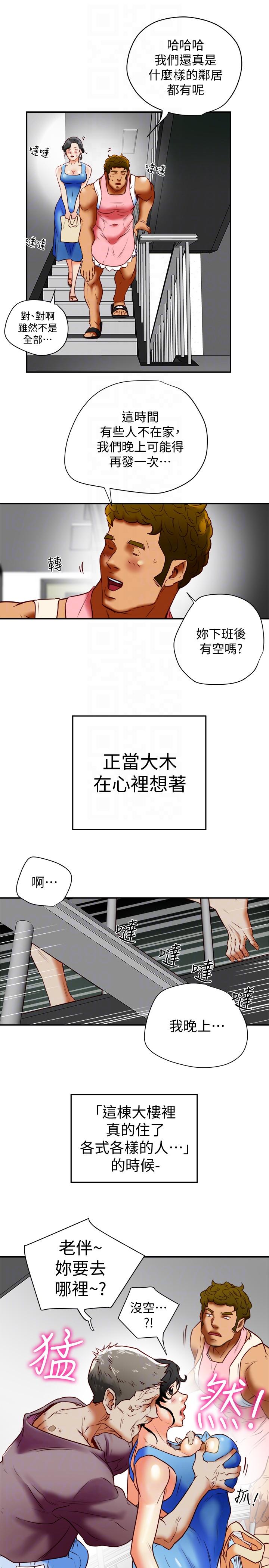 《有夫同享》漫画最新章节有夫同享-第18话-好东西要和好朋友分享免费下拉式在线观看章节第【33】张图片