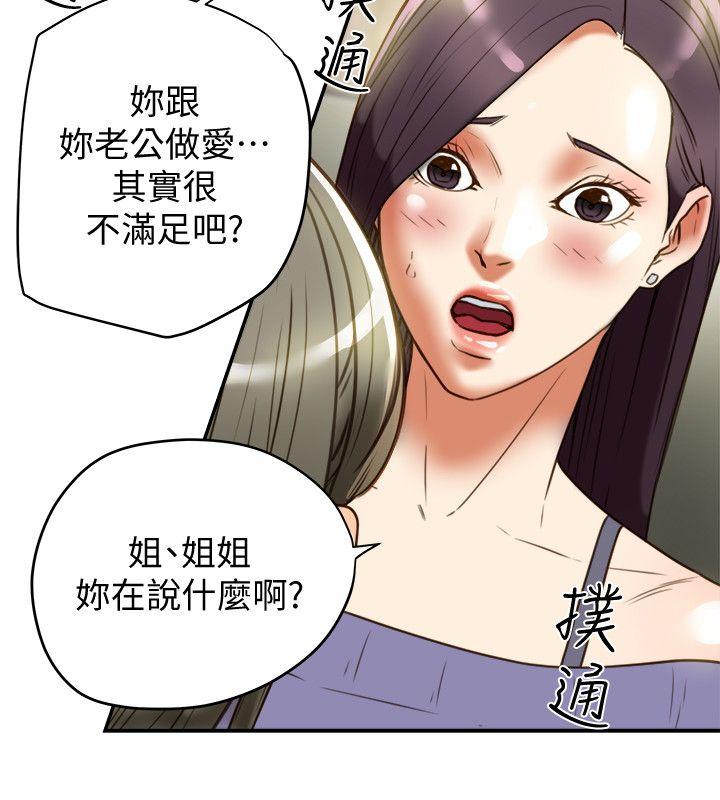 《有夫同享》漫画最新章节有夫同享-第21话-我要诱惑你老公免费下拉式在线观看章节第【32】张图片