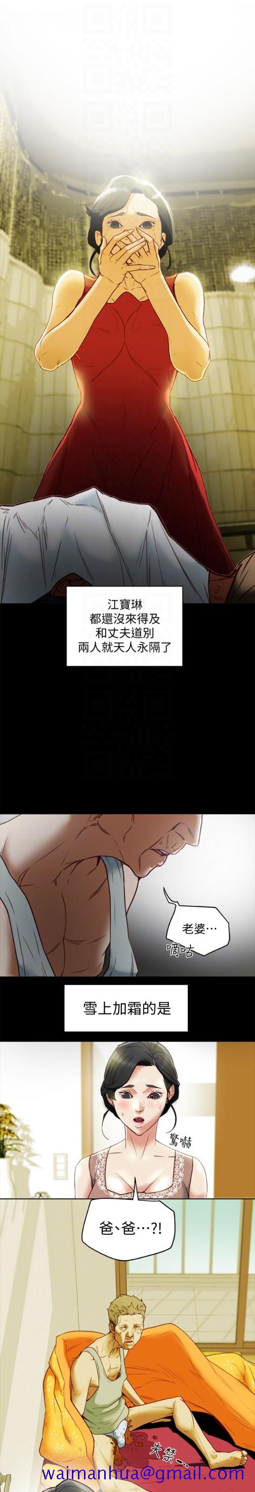 《有夫同享》漫画最新章节有夫同享-第25话-不行…爸，不要…!免费下拉式在线观看章节第【11】张图片