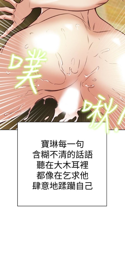 《有夫同享》漫画最新章节有夫同享-第26话-宝琳的堕落免费下拉式在线观看章节第【24】张图片