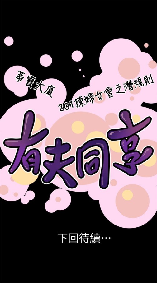 《有夫同享》漫画最新章节有夫同享-第26话-宝琳的堕落免费下拉式在线观看章节第【37】张图片