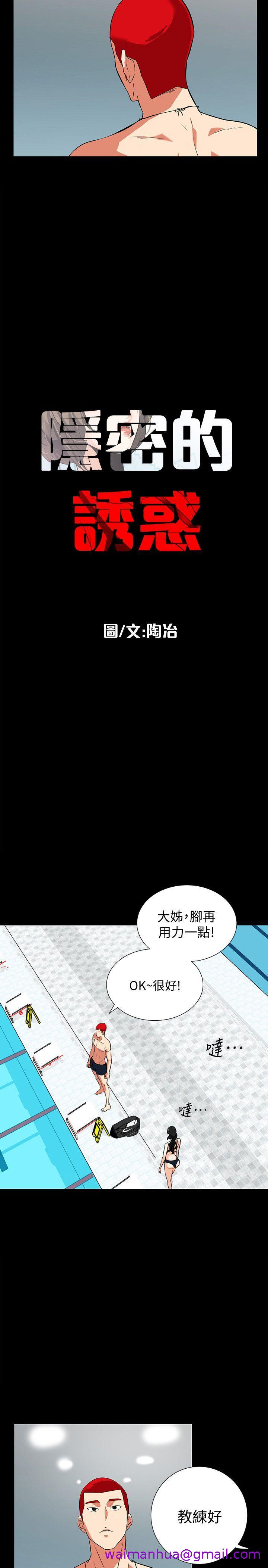 《隐密的诱惑》漫画最新章节隐密的诱惑-第15话-立刻升旗的小老弟免费下拉式在线观看章节第【2】张图片