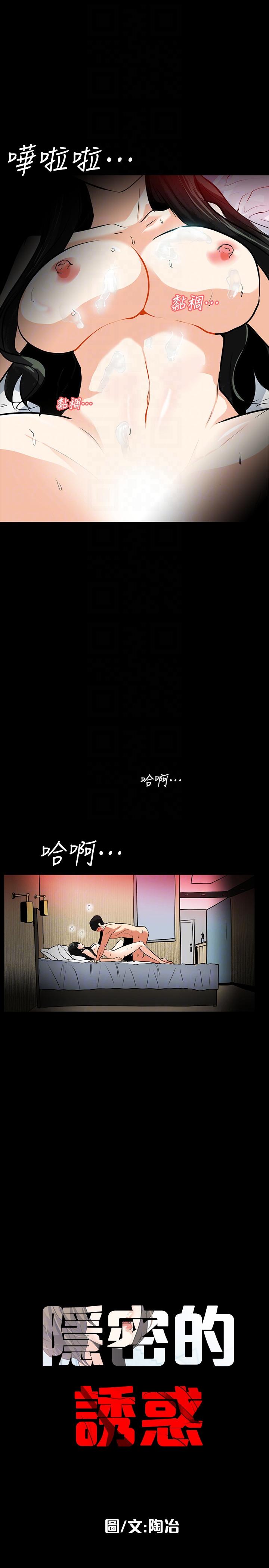 《隐密的诱惑》漫画最新章节隐密的诱惑-第21话-第一次有这种感觉免费下拉式在线观看章节第【4】张图片