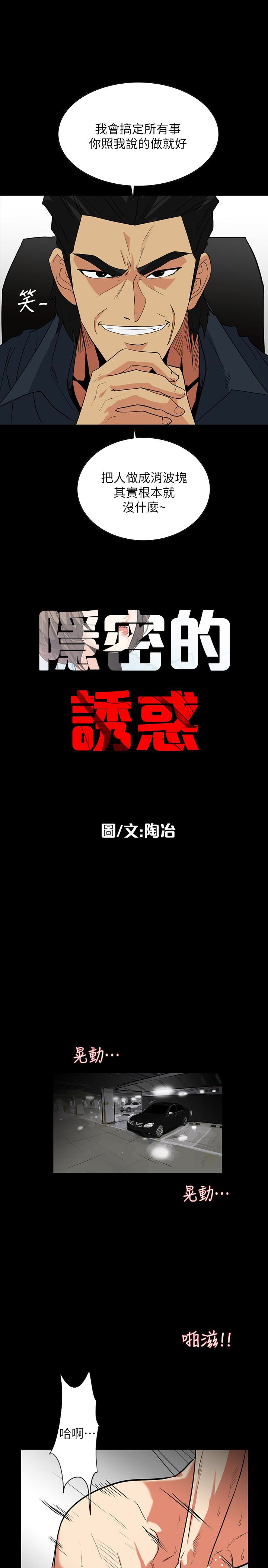 《隐密的诱惑》漫画最新章节隐密的诱惑-第24话-秘密车震免费下拉式在线观看章节第【1】张图片