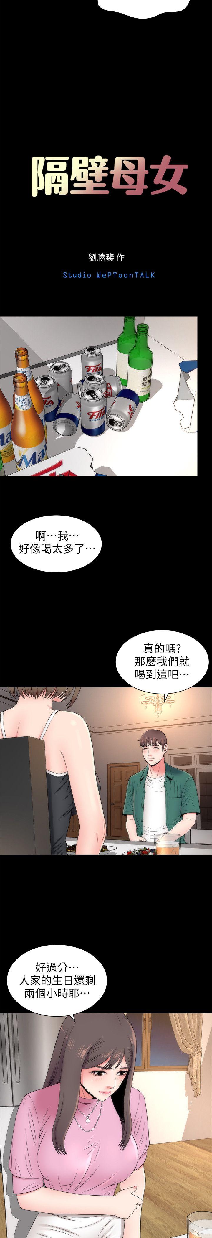 《隔壁母女》漫画最新章节隔壁母女-第7话-为什么选择赴妈妈的约免费下拉式在线观看章节第【4】张图片