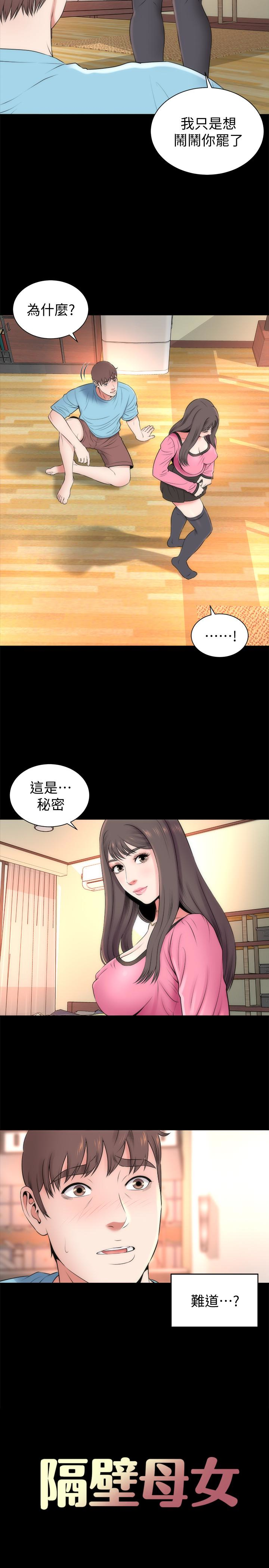 《隔壁母女》漫画最新章节隔壁母女-第23话-院长的阴谋免费下拉式在线观看章节第【5】张图片