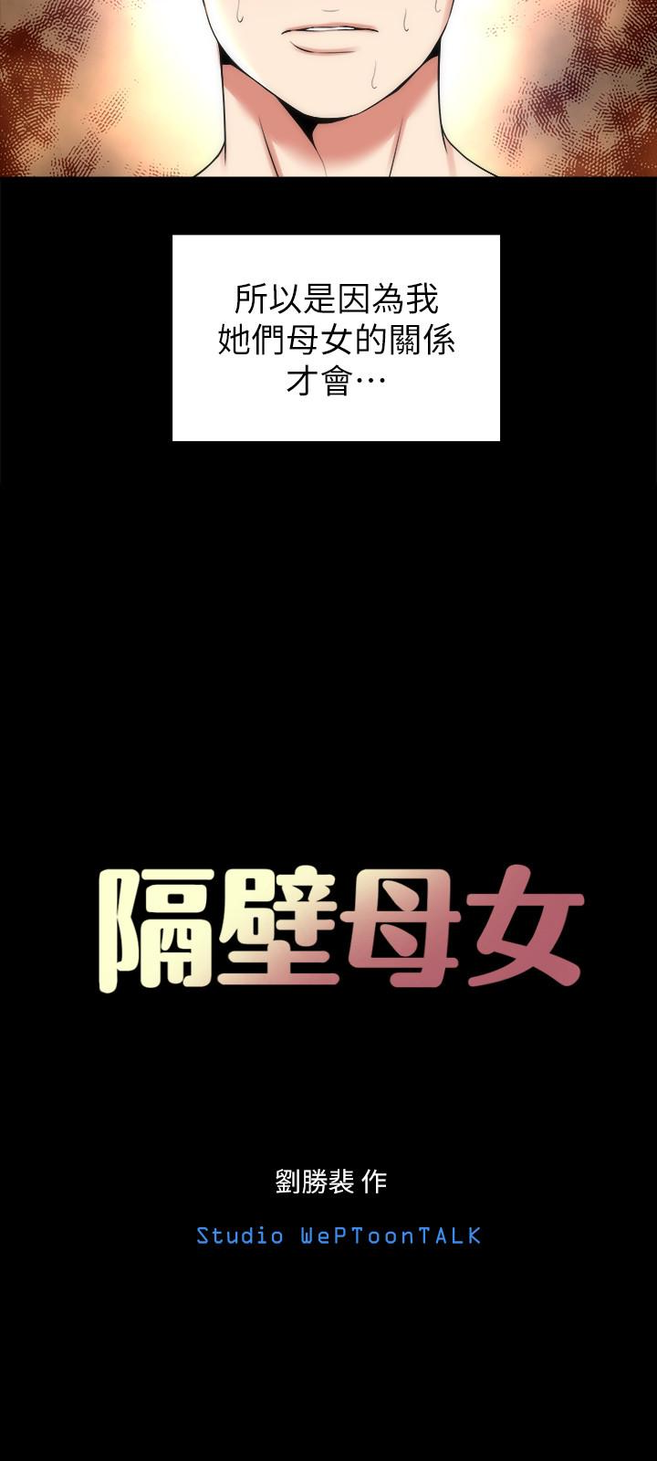 《隔壁母女》漫画最新章节隔壁母女-第28话-为什么我就不行呢…免费下拉式在线观看章节第【9】张图片