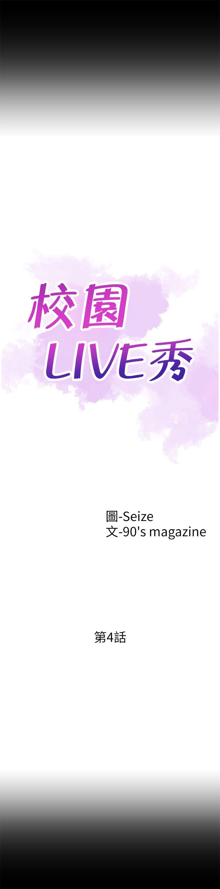 《校园LIVE秀》漫画最新章节校园LIVE秀-第4话-脱我内裤的人就是你!免费下拉式在线观看章节第【10】张图片