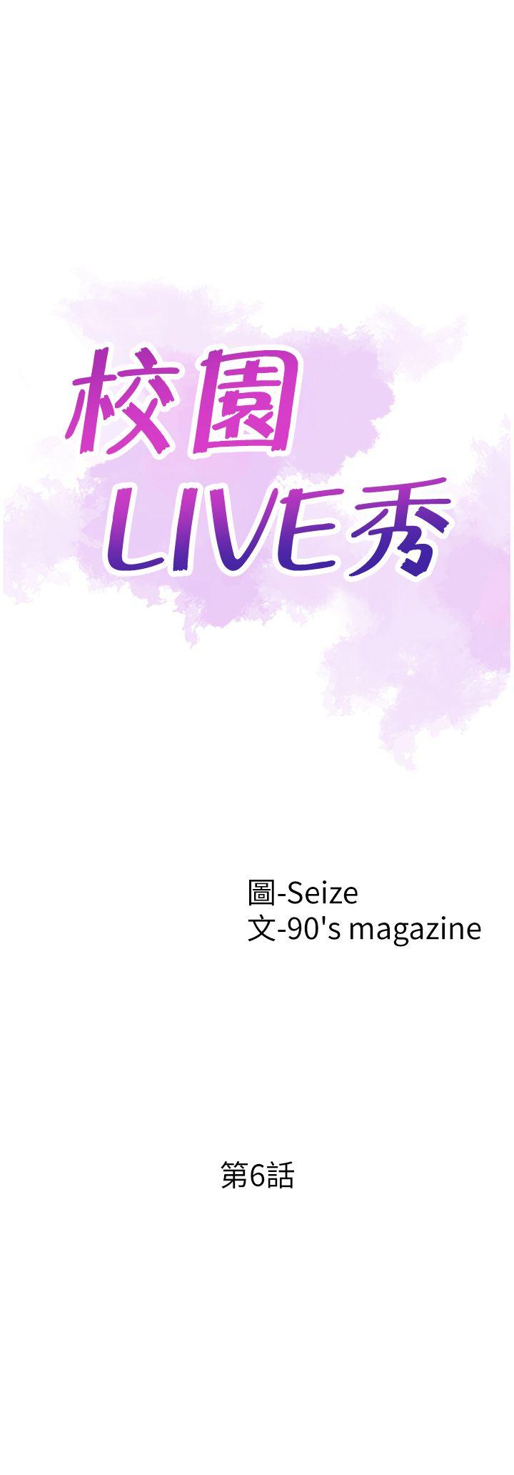 《校园LIVE秀》漫画最新章节校园LIVE秀-第6话-摸摸茶初体验免费下拉式在线观看章节第【10】张图片