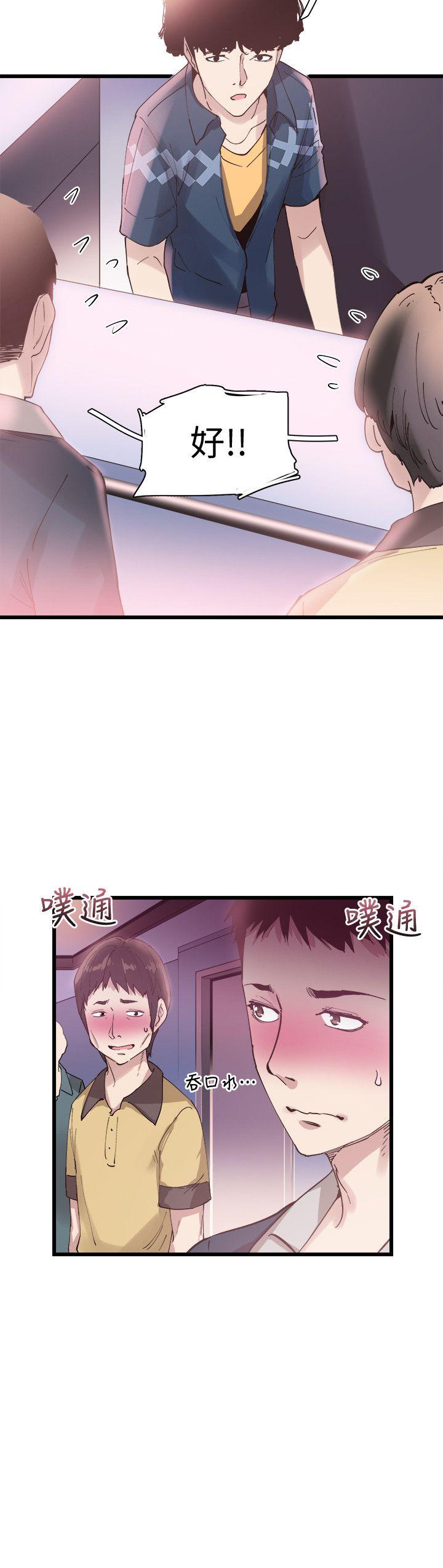 《校园LIVE秀》漫画最新章节校园LIVE秀-第6话-摸摸茶初体验免费下拉式在线观看章节第【2】张图片