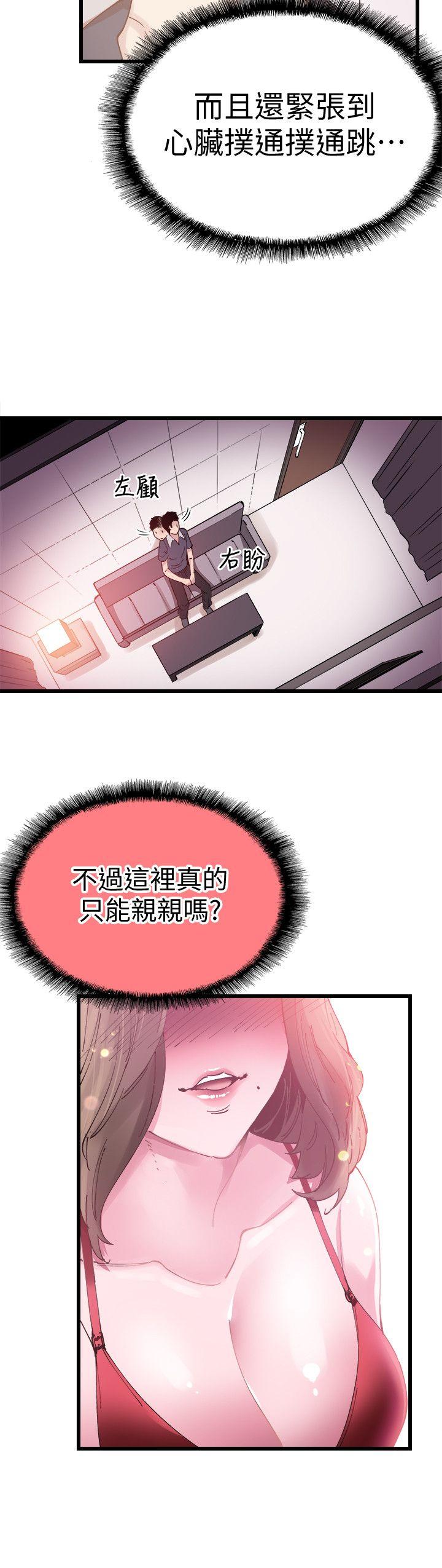 《校园LIVE秀》漫画最新章节校园LIVE秀-第6话-摸摸茶初体验免费下拉式在线观看章节第【4】张图片