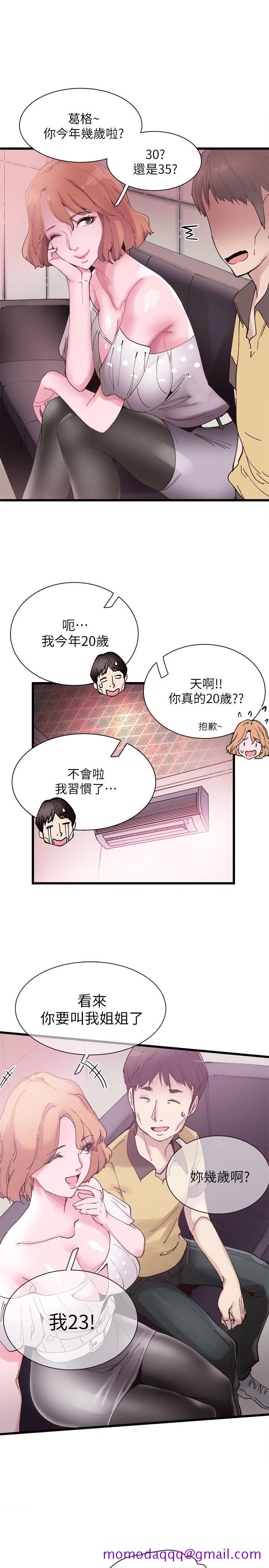 《校园LIVE秀》漫画最新章节校园LIVE秀-第6话-摸摸茶初体验免费下拉式在线观看章节第【13】张图片