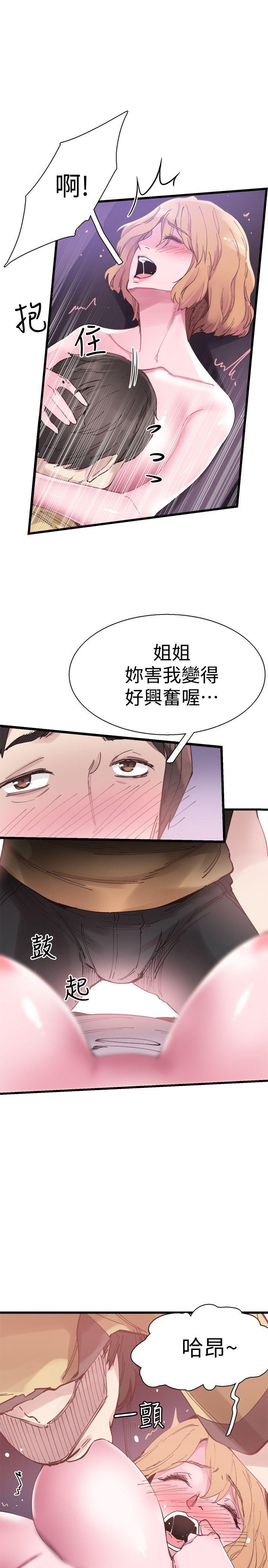 《校园LIVE秀》漫画最新章节校园LIVE秀-第6话-摸摸茶初体验免费下拉式在线观看章节第【21】张图片