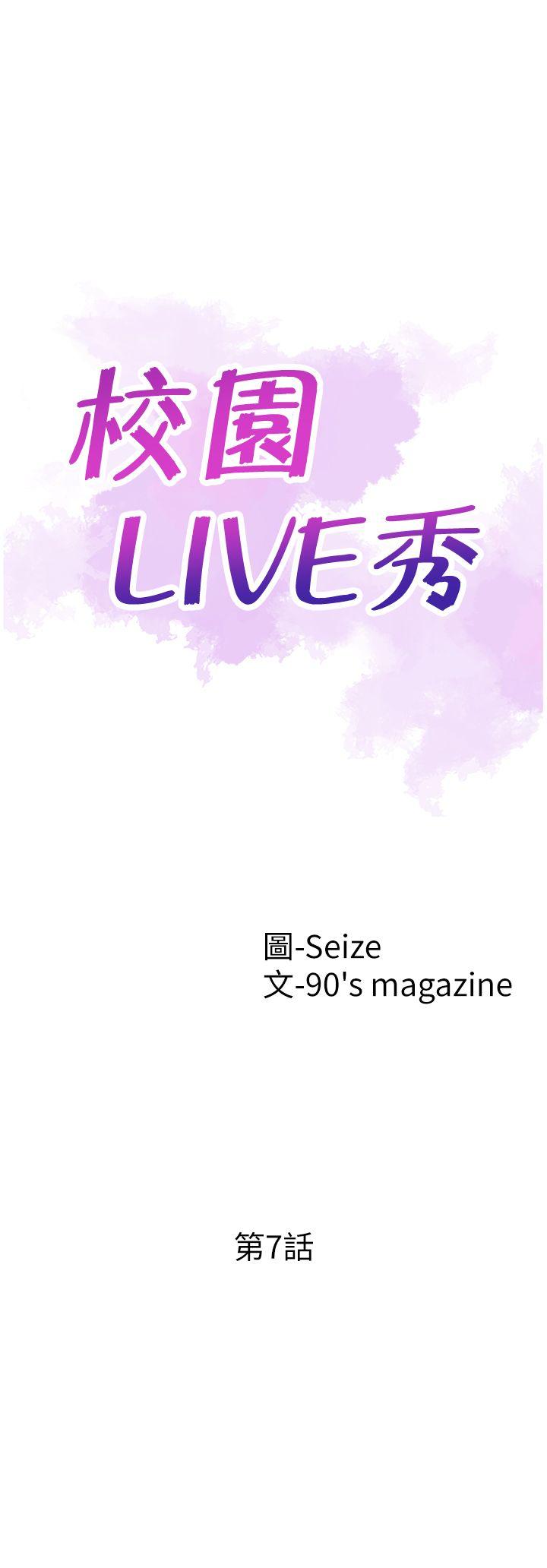 《校园LIVE秀》漫画最新章节校园LIVE秀-第7话-你真的是第一次吗免费下拉式在线观看章节第【1】张图片