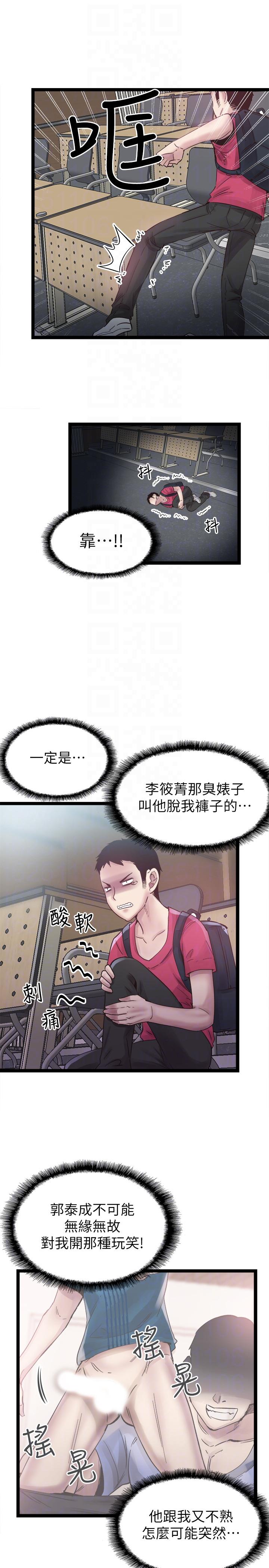 《校园LIVE秀》漫画最新章节校园LIVE秀-第10话-受到屈辱的政凯免费下拉式在线观看章节第【20】张图片